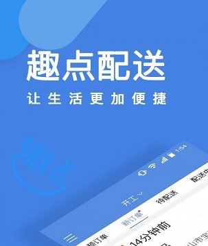 趣点配送app下载-趣点配送免费版下载V2.4.6