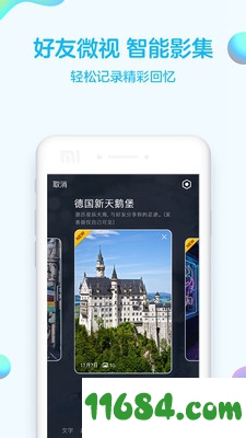 QQ最新iOS版下载-腾讯QQ最新苹果版下载v8.8.34