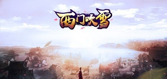 西门吹雪游戏下载-西门吹雪手游下载v1.0.1.2