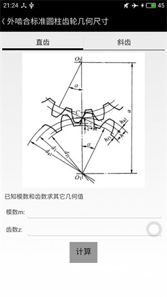 机械专家app下载-机械专家软件下载v4.0.3