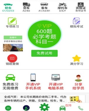 全成驾考app下载-全成驾考免费版下载v2.3.4