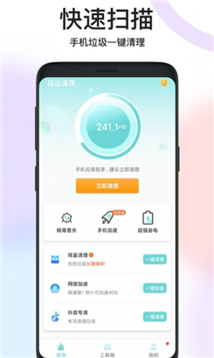 鸿运清理软件下载-鸿运清理app最新版下载v1.0.0