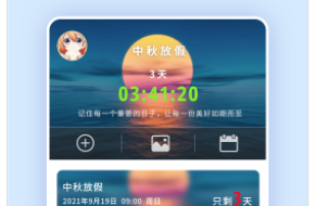 纪念日备忘录免费版下载-纪念日备忘录下载v1.0.4