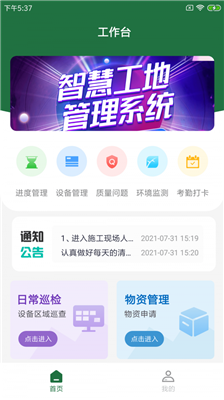 象禾星建管app下载-象禾星建管最新版下载v1.0.0