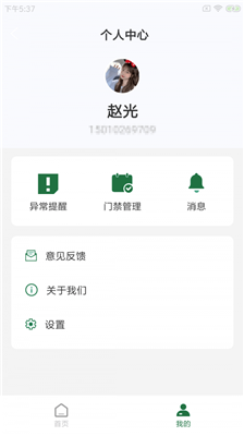 象禾星建管app下载-象禾星建管最新版下载v1.0.0