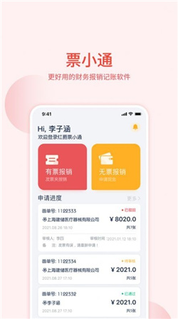 票小通app最新版下载-票小通安卓版下载v1.0.20