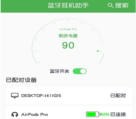 蓝牙耳机助手安卓版下载-蓝牙耳机助手下载v1.4