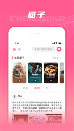 上海崇明app下载-上海崇明手机版下载v4.0.1