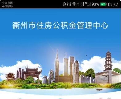 衢州住房公积金管理中心下载-衢州公积金APP官方下载v1.2.3