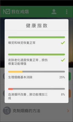 戒烟军团app下载-戒烟军团最新版下载v5.10