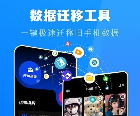 快用数据传输正式版下载-快用数据传输下载v1.1