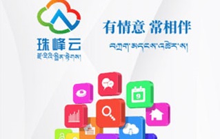珠峰云平台安卓版最新云端下载-珠峰云app2022版下载v1.0.0