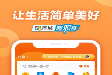 58同城手机最新版下载-58同城app免费版下载v13.14.6