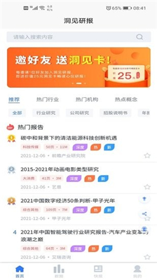 洞见研报app下载-洞见研报正式版安卓下载v1.0.1