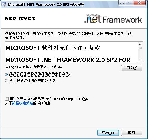 microsoft .net framework2.0中文绿色版下载-microsoft .net framework2.0最新版下载v2.0