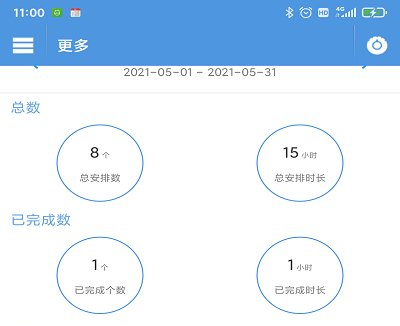 完美日程表安卓正式版下载-完美日程表最新版下载v2.0.2