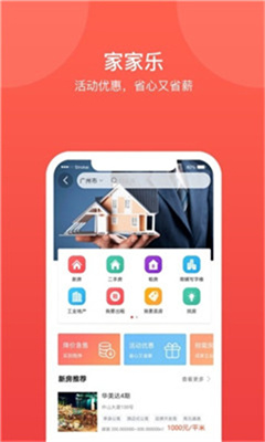 家家乐app下载-家家乐安卓版下载v3.4.8