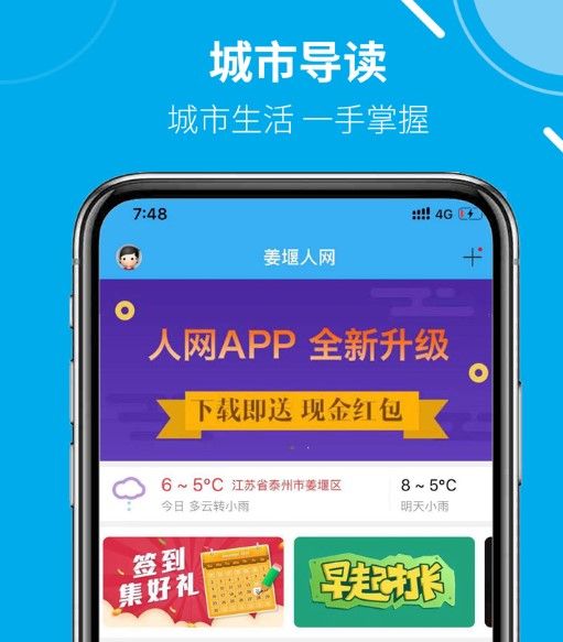 姜堰人网app下载-姜堰人网下载v5.7.5