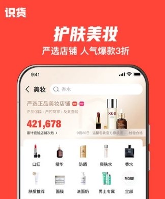 识货app下载-识货购物平台下载v6.85.0