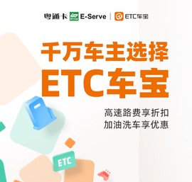 ETC车宝中文版下载-ETC车宝下载v2.9.0