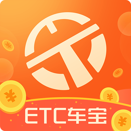 ETC车宝中文版下载-ETC车宝下载v2.9.0