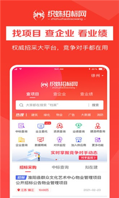 织蛛招标网app下载-织蛛招标网安卓下载v1.0.2