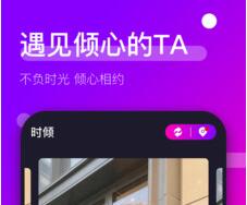 时倾APP最新版下载-时倾安卓免费下载v1.2.5