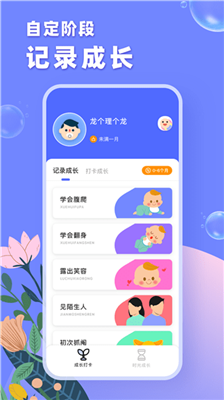 育树宝宝app下载-育树宝宝安卓最新版下载v1.0.0