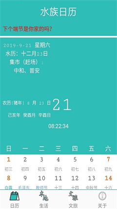 水族日历app下载-水族日历安卓版下载v2.0.2