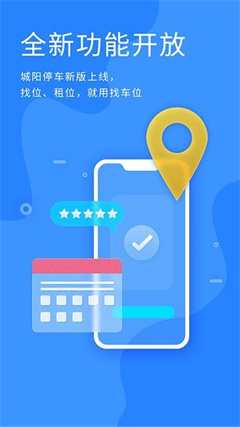 城阳停车app下载-城阳停车安卓版下载v1.0.2