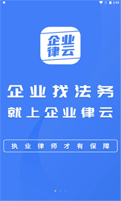 企业律云app下载-企业律云软件下载v1.0.0