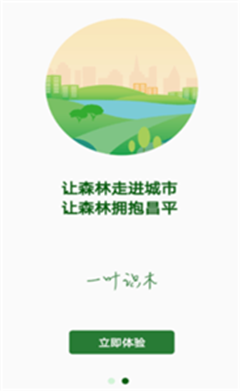 一叶识木工具app下载-一叶识木软件下载v3.0