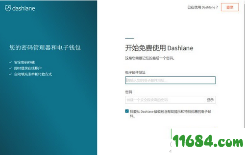 Dashlane插件Dashlane绿色版下载-密码管理器Chrome插件下载v1.1