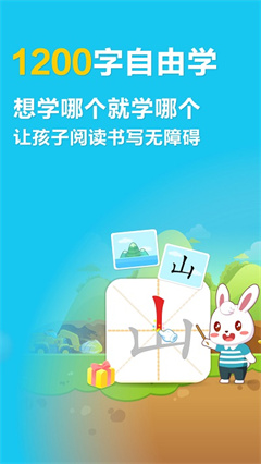 兔小贝识字app下载-兔小贝识字免费版下载v8.74