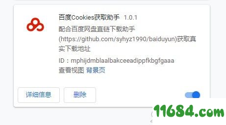 百度Cookies获取助手插件最新版下载-百度Cookies获取助手Chrome插件 下载v1.0.2