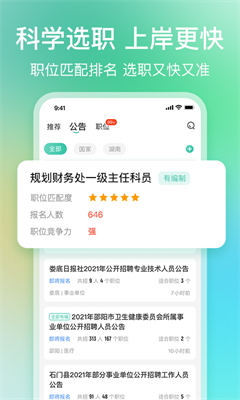 公考雷达app下载-公考雷达安卓版下载v5.3.0.1