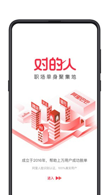 对的人app下载-对的人安卓最新版下载v2.0.8