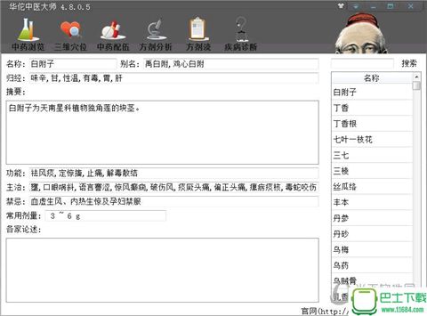 华佗中医大师最新版下载-华佗中医大师绿色免费版下载v5.0.3.7