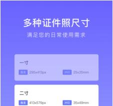 万能证件照片制作软件手机版下载-万能证件照app下载v1.0.0