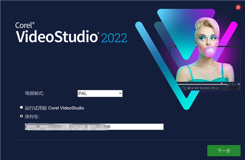 会声会影2022免费版下载-会声会影2022最新版下载v25.0.0.376