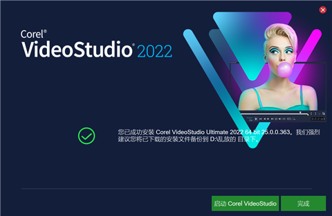 会声会影2022免费版下载-会声会影2022最新版下载v25.0.0.376