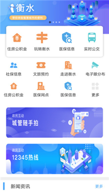 i衡水app安卓下载-i衡水app最新版下载v1.5.1