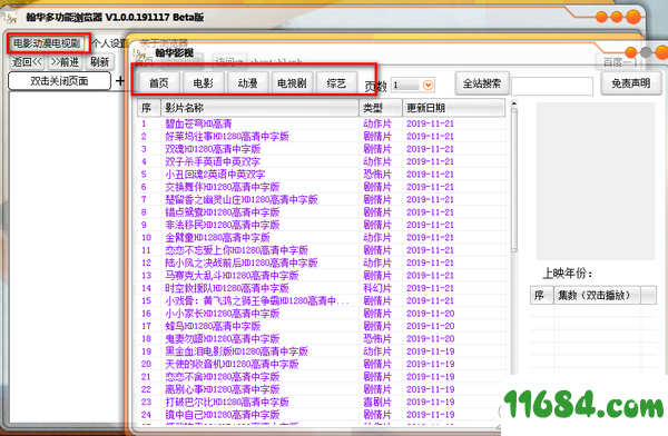 多功能浏览器免费版下载-翰华多功能浏览器下载v1.0.3