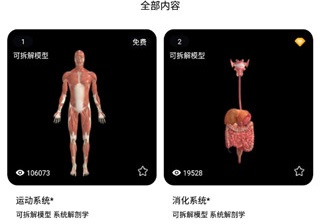 医维度3d人体解剖2022最新版本下载-医维度解剖app破解版下载v3.2.8