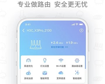 H3C魔术家免费最新版下载-H3C魔术家安卓版下载v3.29.2