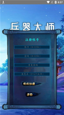 兵器大师手游下载-兵器大师正式版下载v1.0