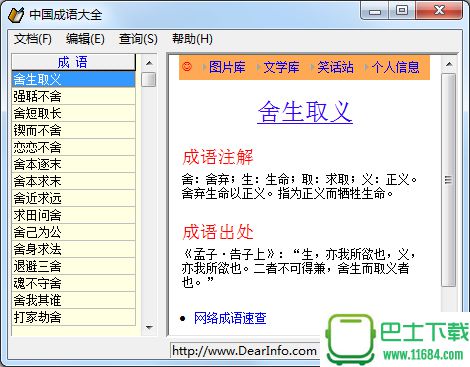 中国成语大全绿色版下载-中国成语大全下载v3.4