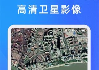 纬图斯卫星地图2022最新版本软件下载-纬图斯卫星地图app安卓版下载v1.3.0