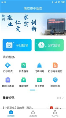 南京市中医院患者版下载-南京市中医院软件下载v1.0.7