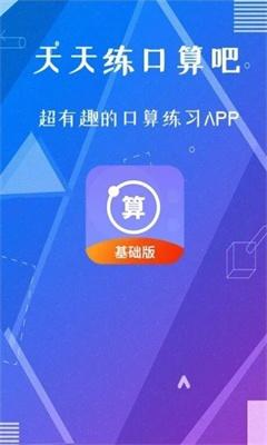 天天练口算吧app下载-天天练口算吧最新版下载v2.4.2